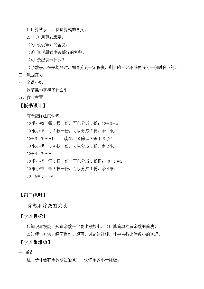 小学 数学 冀教版 二年级下册有余数的除法学案03