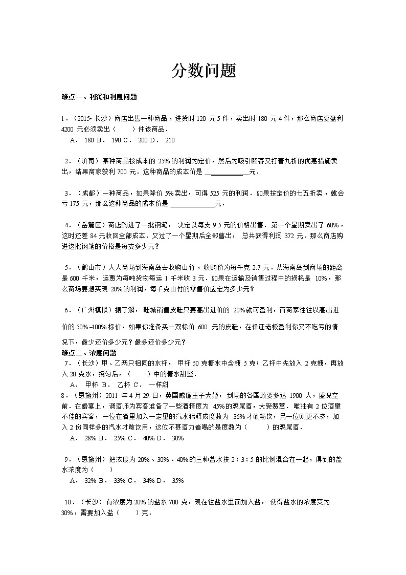 【精品】小升初数学攻克难点真题解析-分数问题全国通用试卷01
