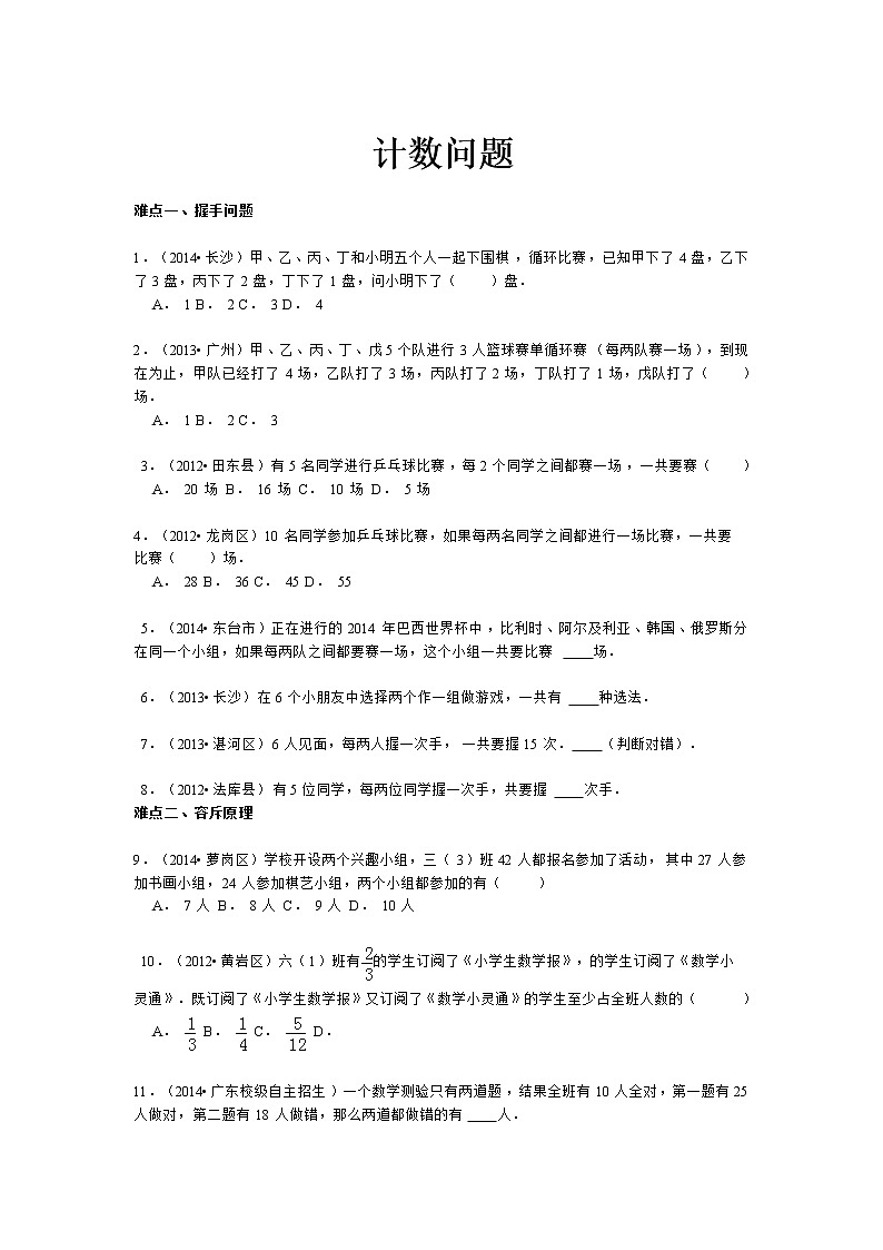 【精品】小升初数学攻克难点真题解析-计数问题全国通用试卷01