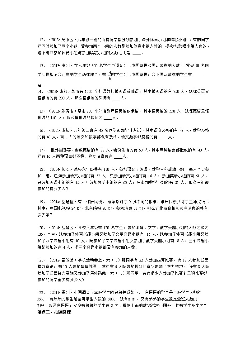 【精品】小升初数学攻克难点真题解析-计数问题全国通用试卷02