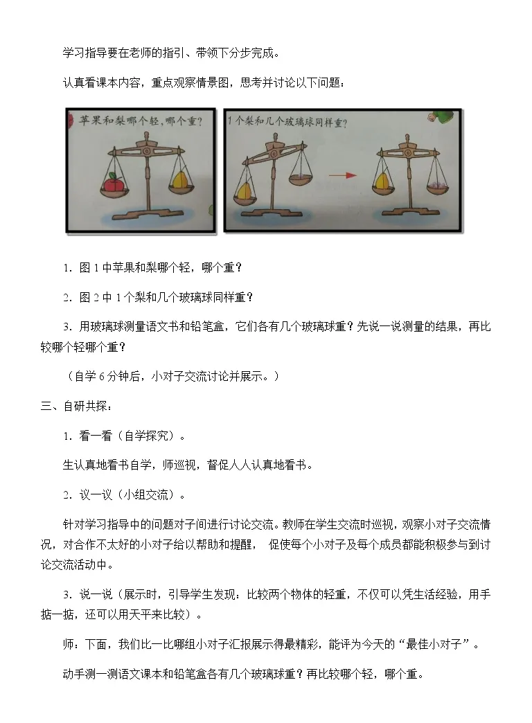 小学数学冀教版二年级下册用天平比较轻重教学设计 教习网 教案下载