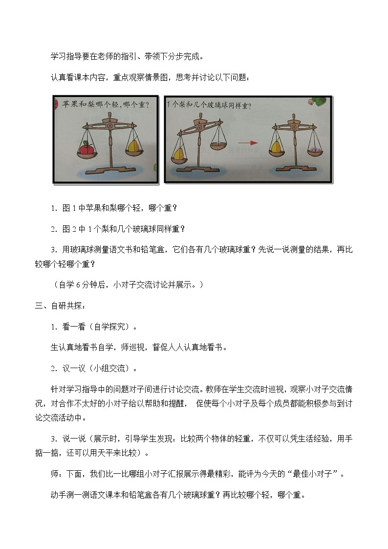小学 数学 冀教版 二年级下册 千克和克教案102