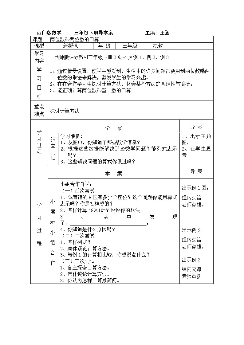 小学  数学西师版数学三年级下册导学案01