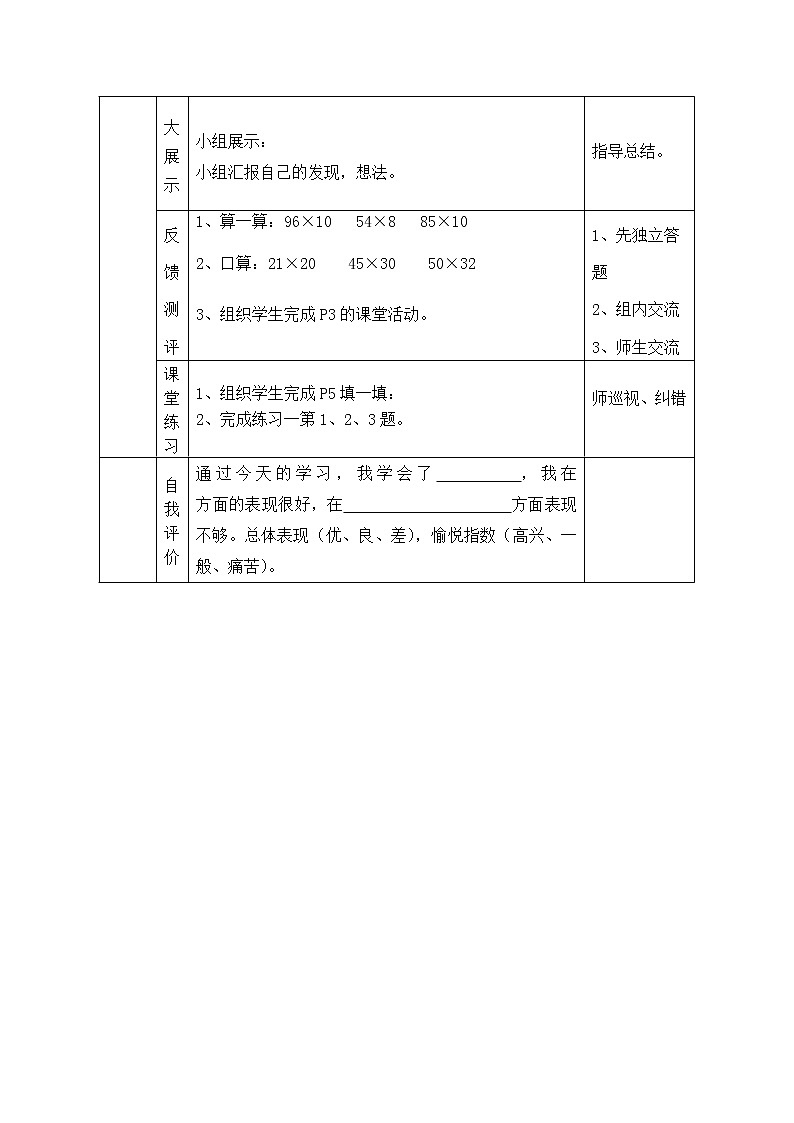 小学  数学西师版数学三年级下册导学案02