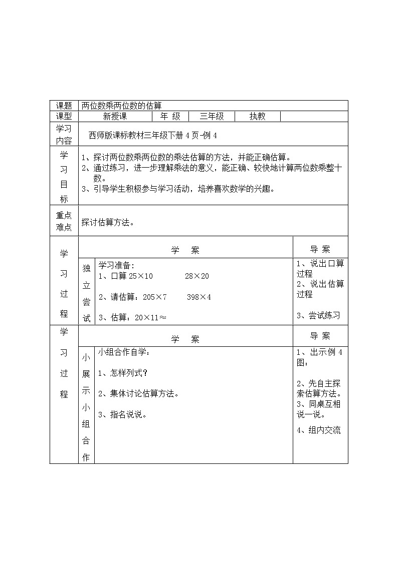 小学  数学西师版数学三年级下册导学案03