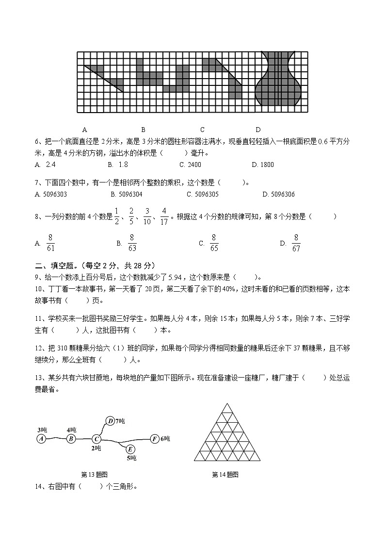【全国通用】2021小升初数学能力测试模拟卷02