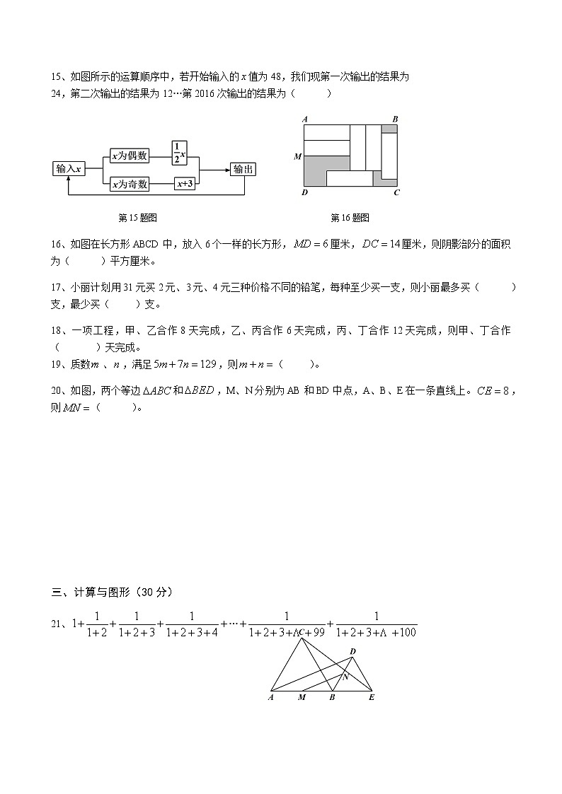 【全国通用】2021小升初数学能力测试模拟卷03