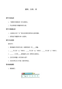 小学数学冀教版二年级下册一 厘米、分米、米导学案及答案