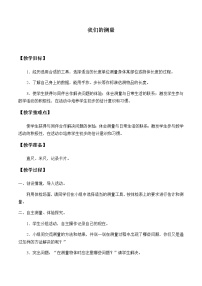 冀教版二年级下册一 厘米、分米、米教案