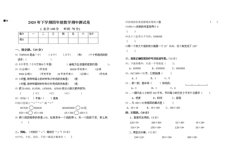 2020年下学期四年级数学期中测试卷401