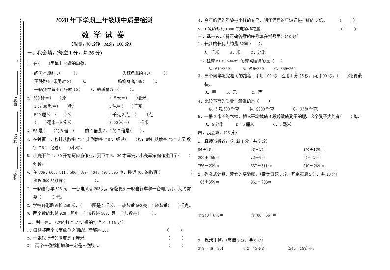2020年下学期三年级数学期中质量检测01