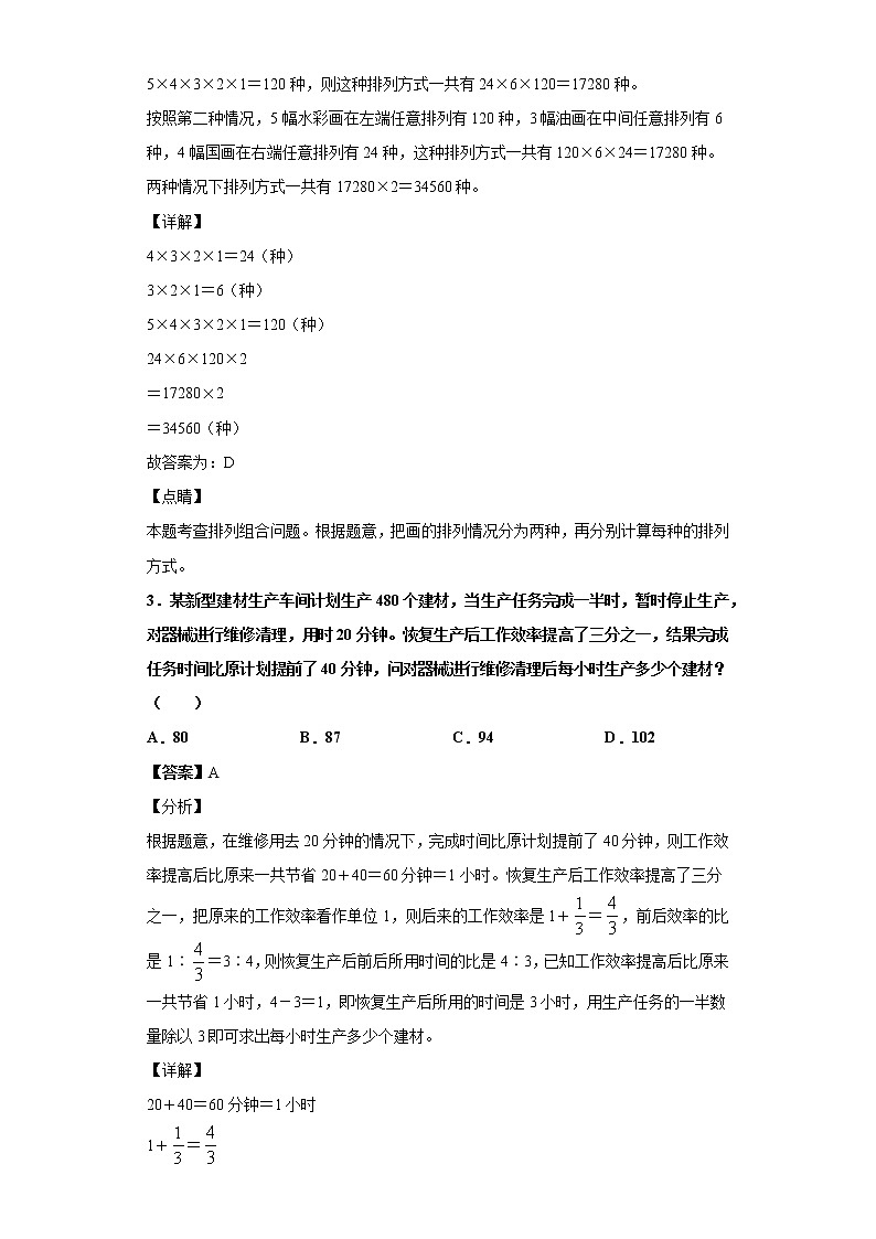 2020年小升初奥数培优竞赛精选题库（6）02