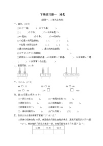 北师大版小学一年级下学期数学第一、二单元月考试卷