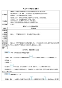 小学数学人教版五年级下册1 观察物体（三）学案设计