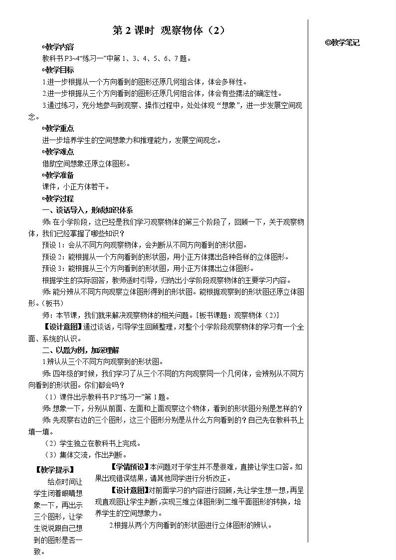人教版五年级数学下册第1单元 观察物体（三）第2课时 观察物体（2）【教案】01
