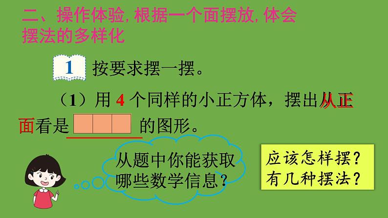 人教版五年级数学下册第1单元 观察物体（三）第1课时 观察物体（1）教学课件【23张PPT】第3页