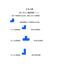 小学数学人教版五年级下册1 观察物体（三）习题