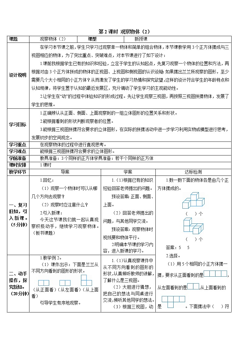 人教版五年级数学下册第1单元 观察物体（三）第2课时 观察物体（2）导学案第1页