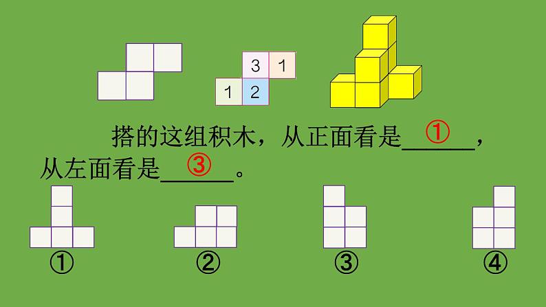 人教版五年级数学下册第1单元 观察物体（三）第2课时 观察物体（2）教学课件【21张PPT】07