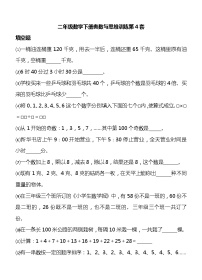 二年级数学下册奥数与思维训练综合卷第4套（无答案）