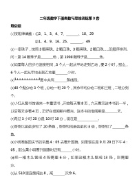 二年级数学下册奥数与思维训练综合卷第3套（无答案）)