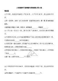 二年级数学下册奥数与思维训练综合卷第2套（无答案）