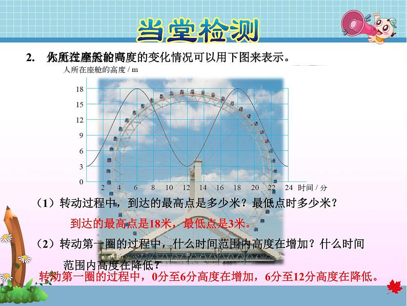 北师大版六年级数学下册 4.1 变化的量课件08