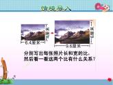 北师大版六年级数学下册 2.1 比例的认识课件