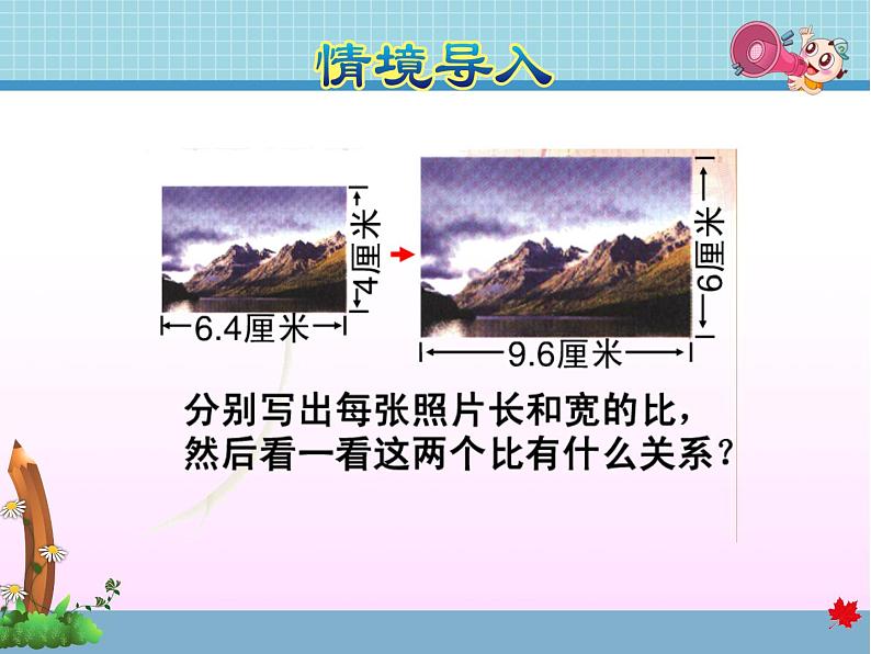 北师大版六年级数学下册 2.1 比例的认识课件02