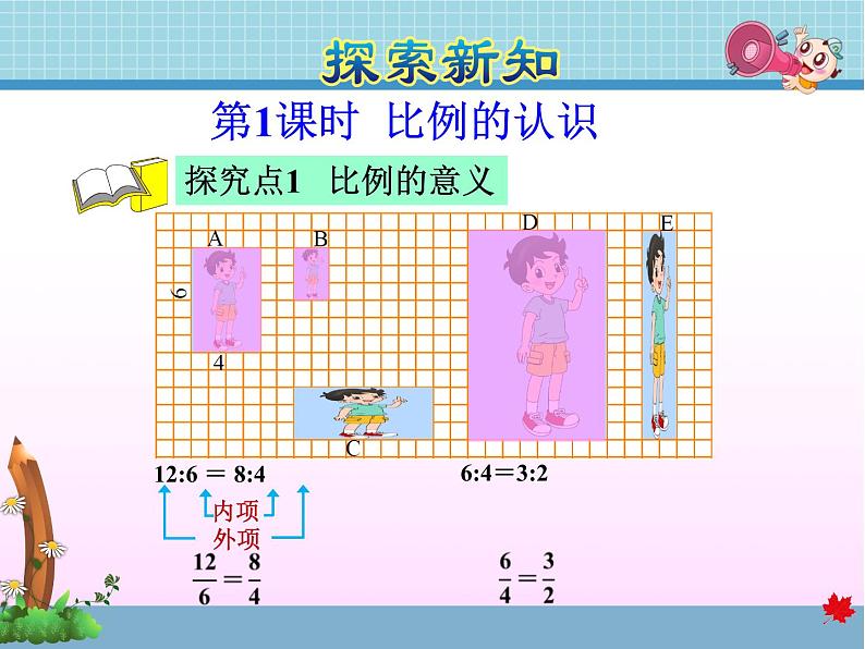 北师大版六年级数学下册 2.1 比例的认识课件03