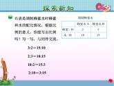 北师大版六年级数学下册 2.1 比例的认识课件