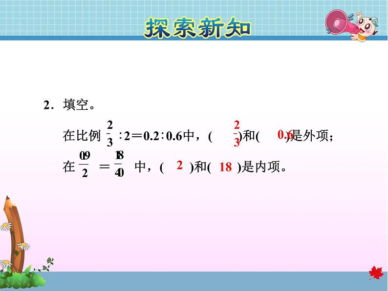 北师大版六年级数学下册 2.1 比例的认识课件06