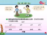 北师大版六年级数学下册 2.2比例的应用课件