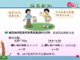 北师大版六年级数学下册 2.2比例的应用课件