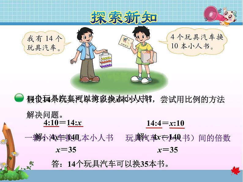 北师大版六年级数学下册 2.2比例的应用课件05