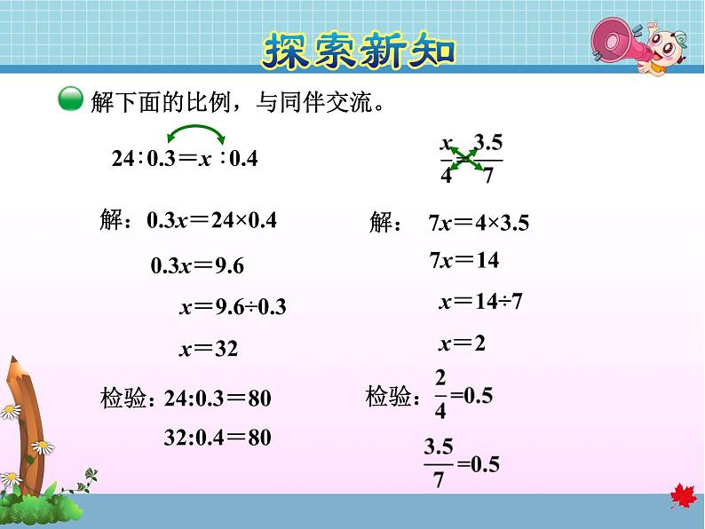 北师大版六年级数学下册 2.2比例的应用课件06