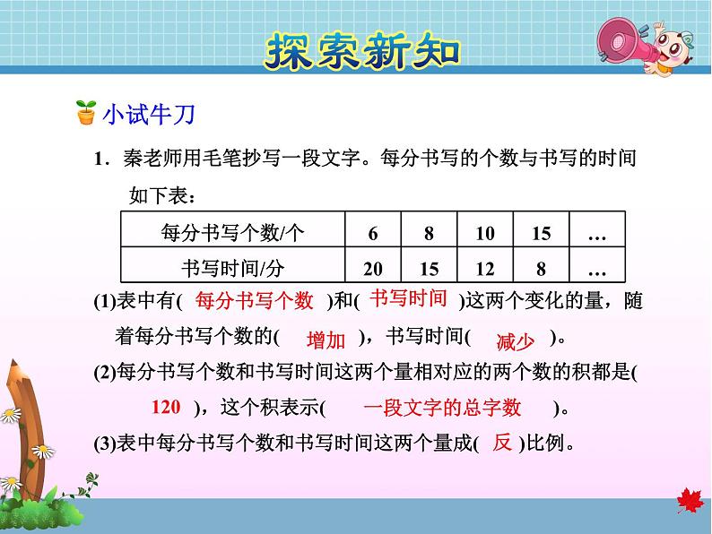 北师大版六年级数学下册 4.4 反比例课件07