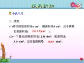 北师大版六年级数学下册 1.2  圆柱的表面积课件