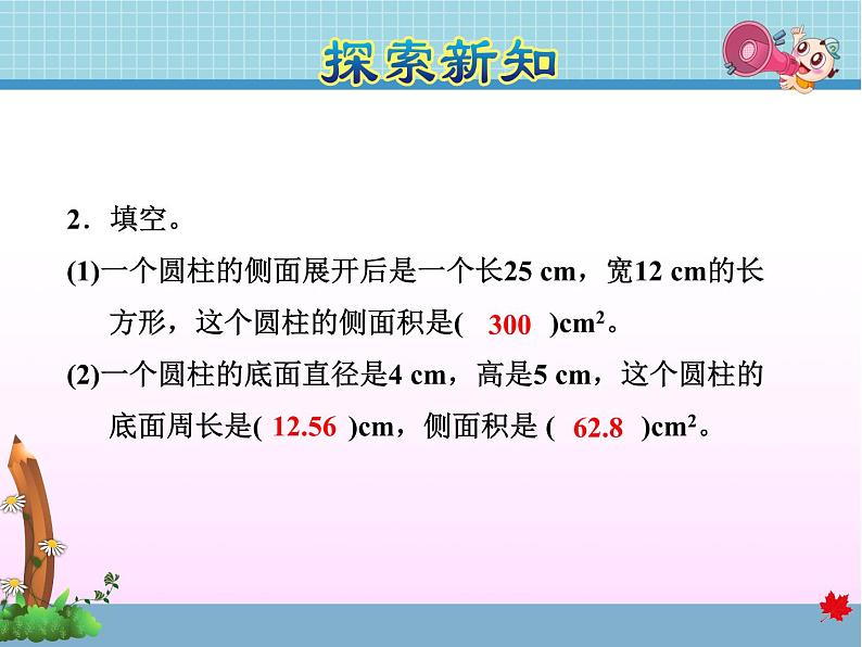 北师大版六年级数学下册 1.2  圆柱的表面积课件第6页