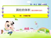 北师大版六年级数学下册 1.3  圆柱的体积课件