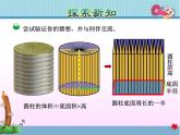 北师大版六年级数学下册 1.3  圆柱的体积课件