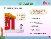 北师大版六年级数学下册 1.3  圆柱的体积课件