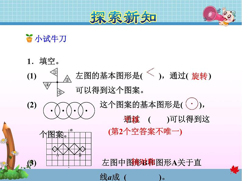 北师大版六年级数学下册 3.4  欣赏与设计课件06