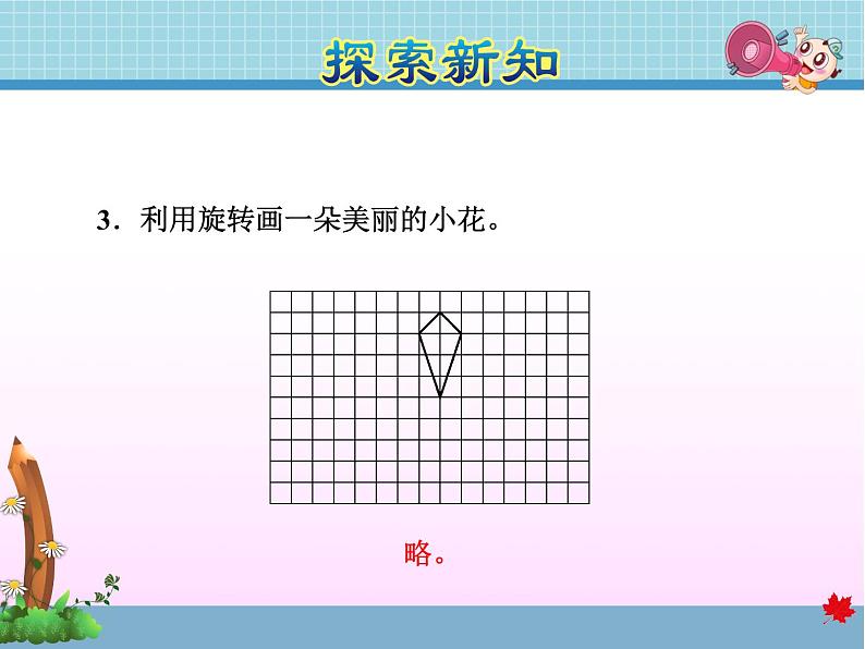 北师大版六年级数学下册 3.4  欣赏与设计课件08