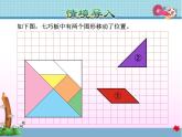 北师大版六年级数学下册 3.3  图形的运动课件
