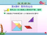 北师大版六年级数学下册 3.3  图形的运动课件