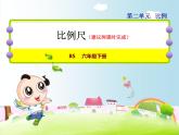 北师大版六年级数学下册 2.3 比例尺课件