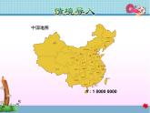 北师大版六年级数学下册 2.3 比例尺课件