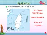 北师大版六年级数学下册 2.3 比例尺课件