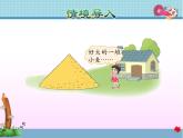 北师大版六年级数学下册 1.4  圆锥的体积课件